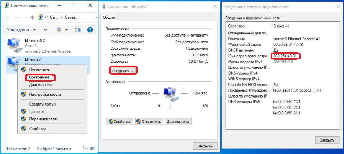Проверка состояния сетевого адаптера
