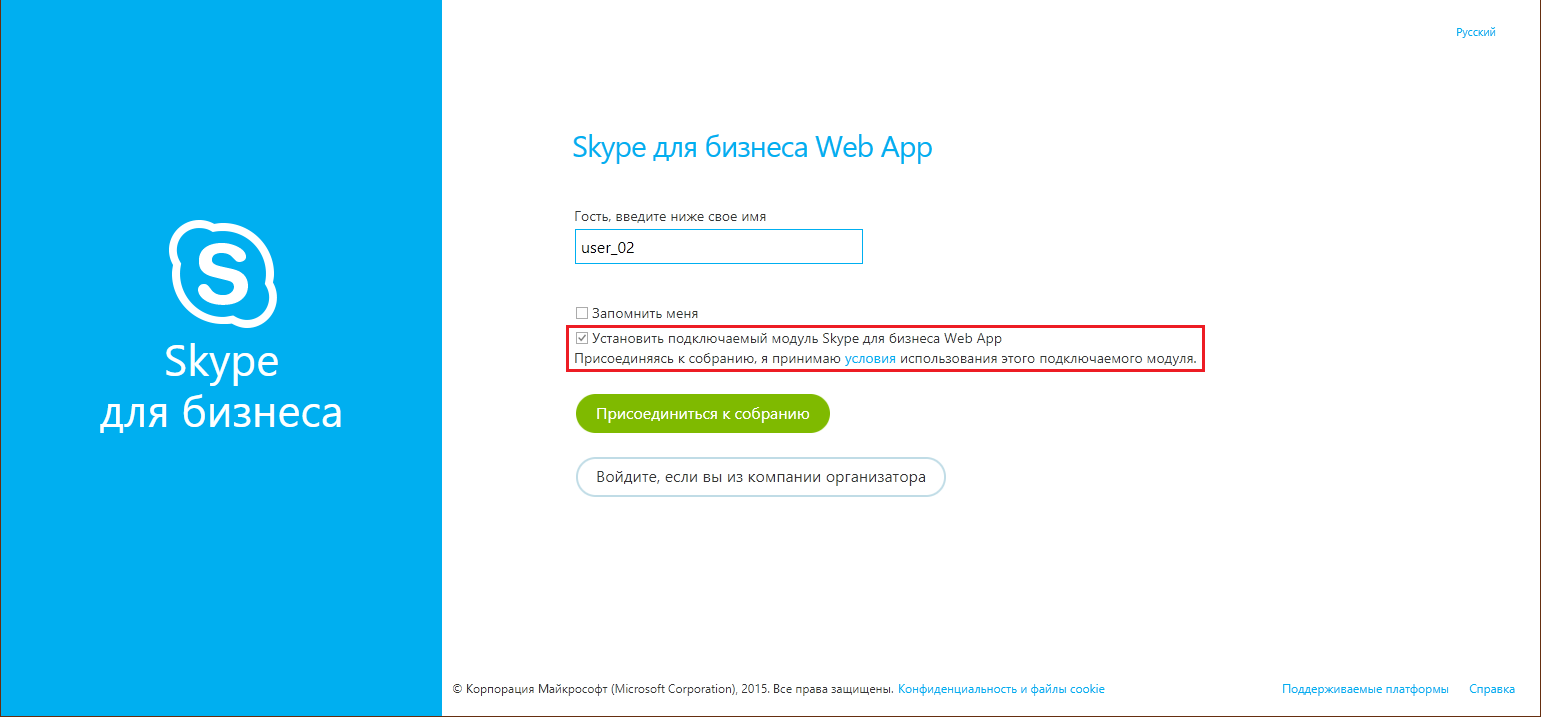Подключения внешних пользователей к собраниям Skype for Business
