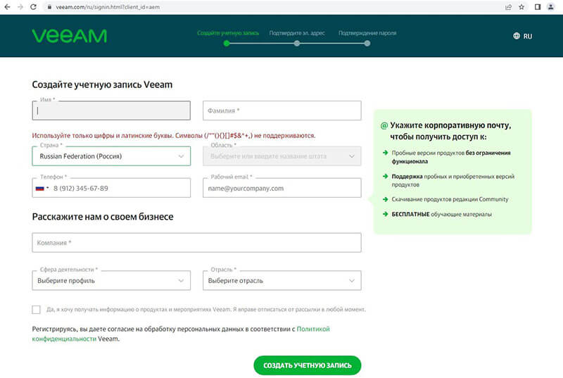 Регистрация на официальном сайте Veeam