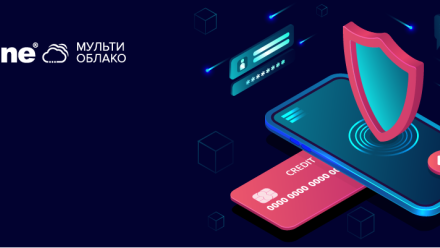 Softline Мультиоблако прошло проверку на соответствие стандарту безопасности данных индустрии платёжных карт (PCI DSS) версии 4.0.